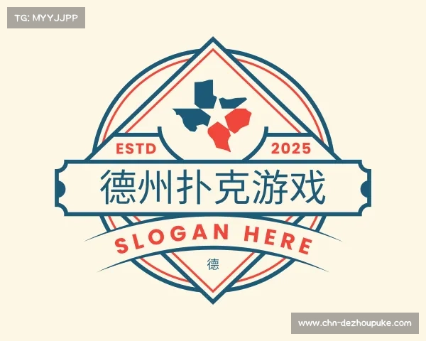 知道德州扑克游戏